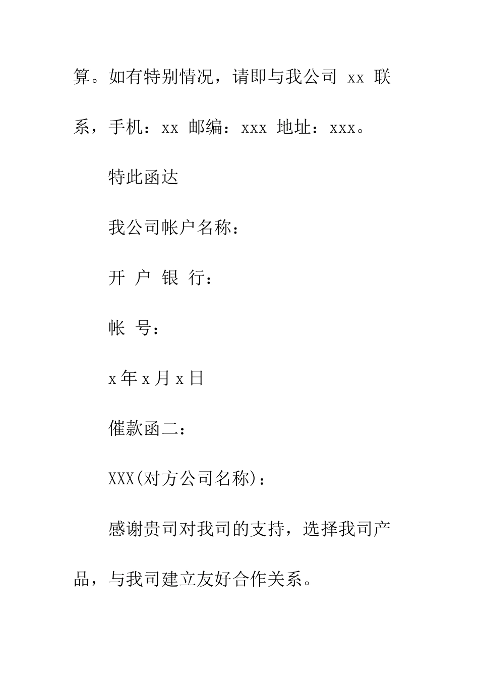 最新催款函格式模板精选集锦--精选范文_第2页