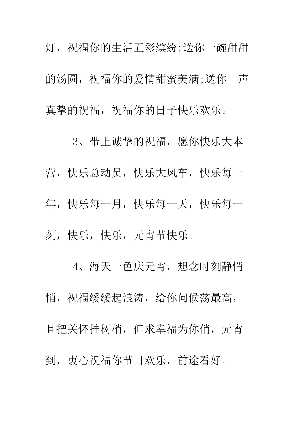 最新元宵节精彩贺词--精选范文_第2页
