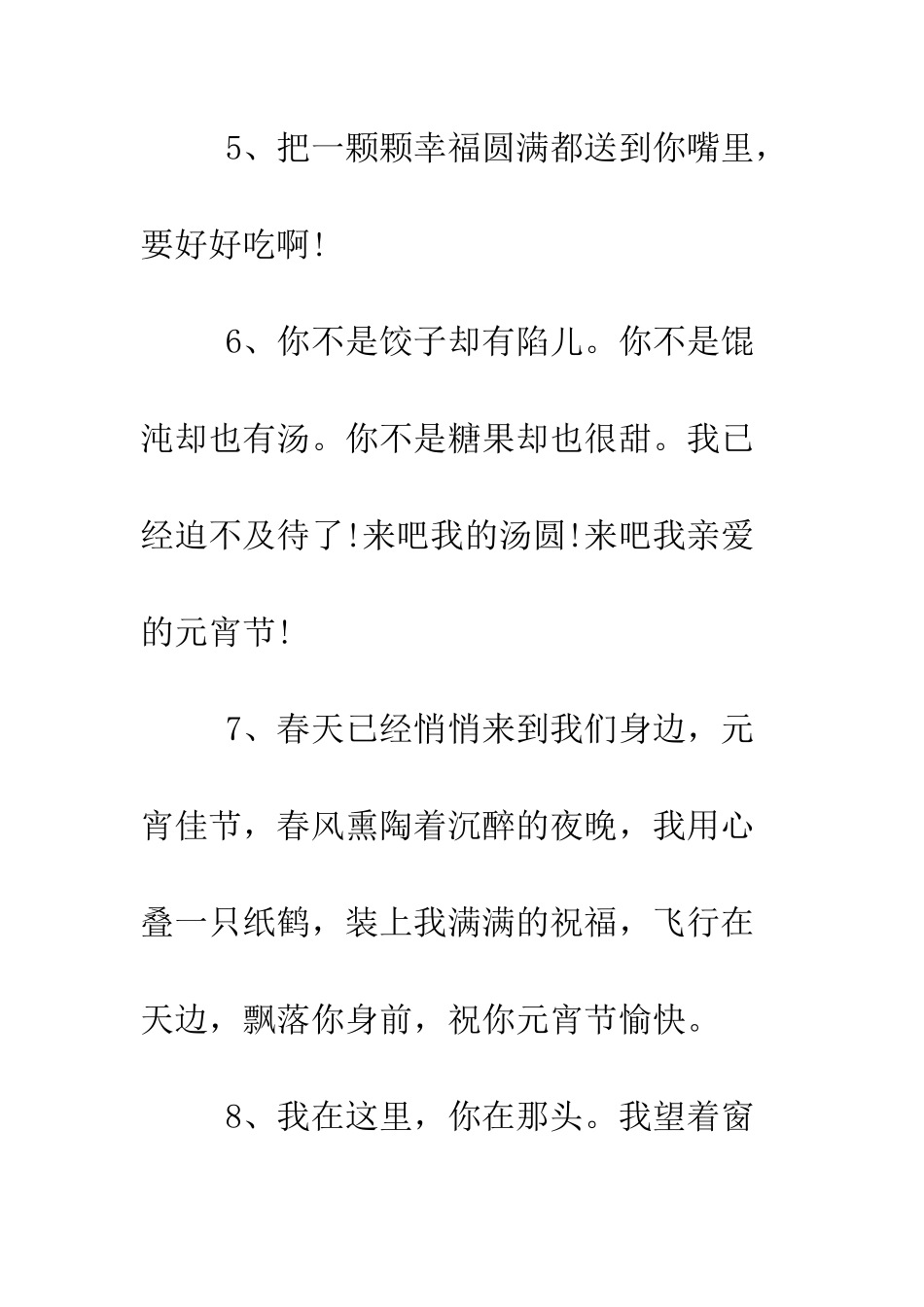 最新元宵节精彩贺词--精选范文_第3页