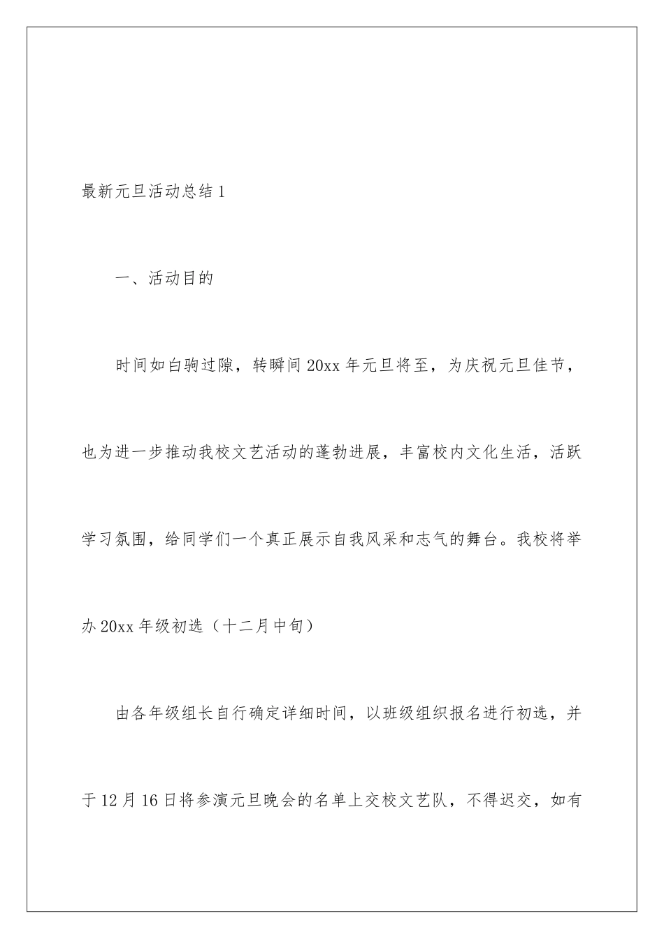 最新元旦活动总结_第2页