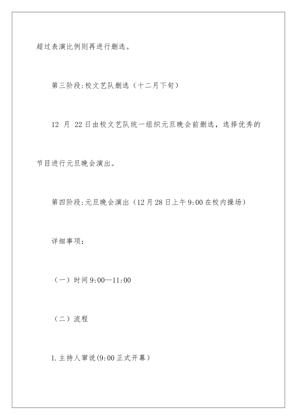 最新元旦活动总结_第3页