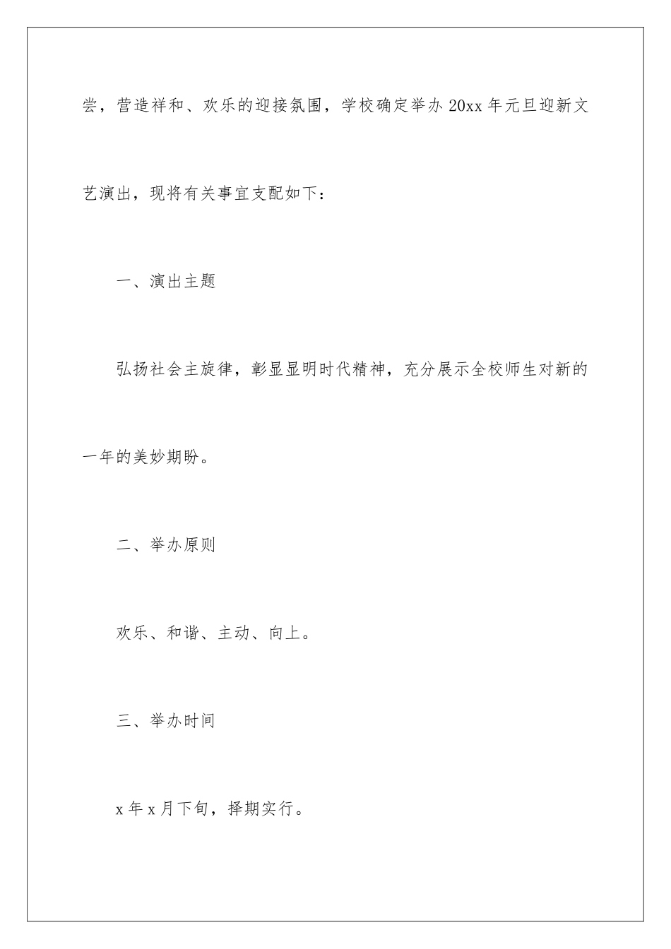 最新元旦晚会活动方案_第2页