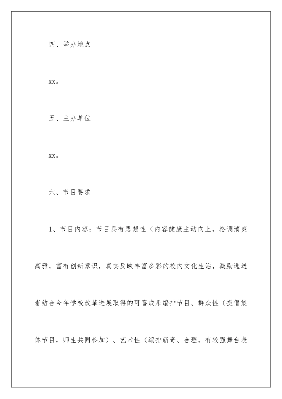 最新元旦晚会活动方案_第3页