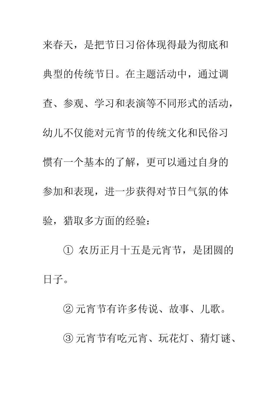 最新元宵节活动策划书一览--精选范文_第2页