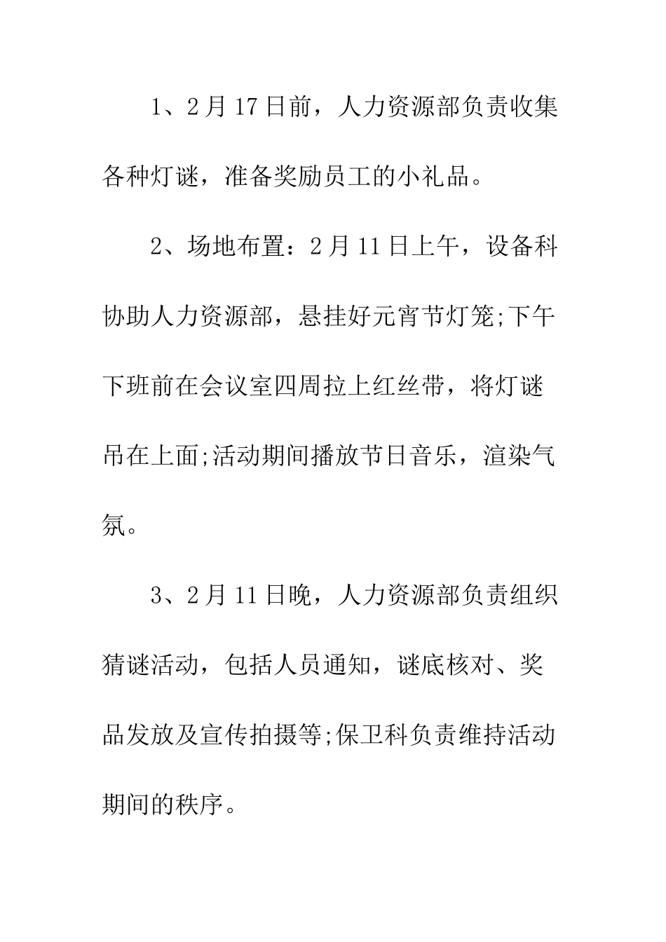 最新元宵节活动策划方案2025--精选范文_第3页