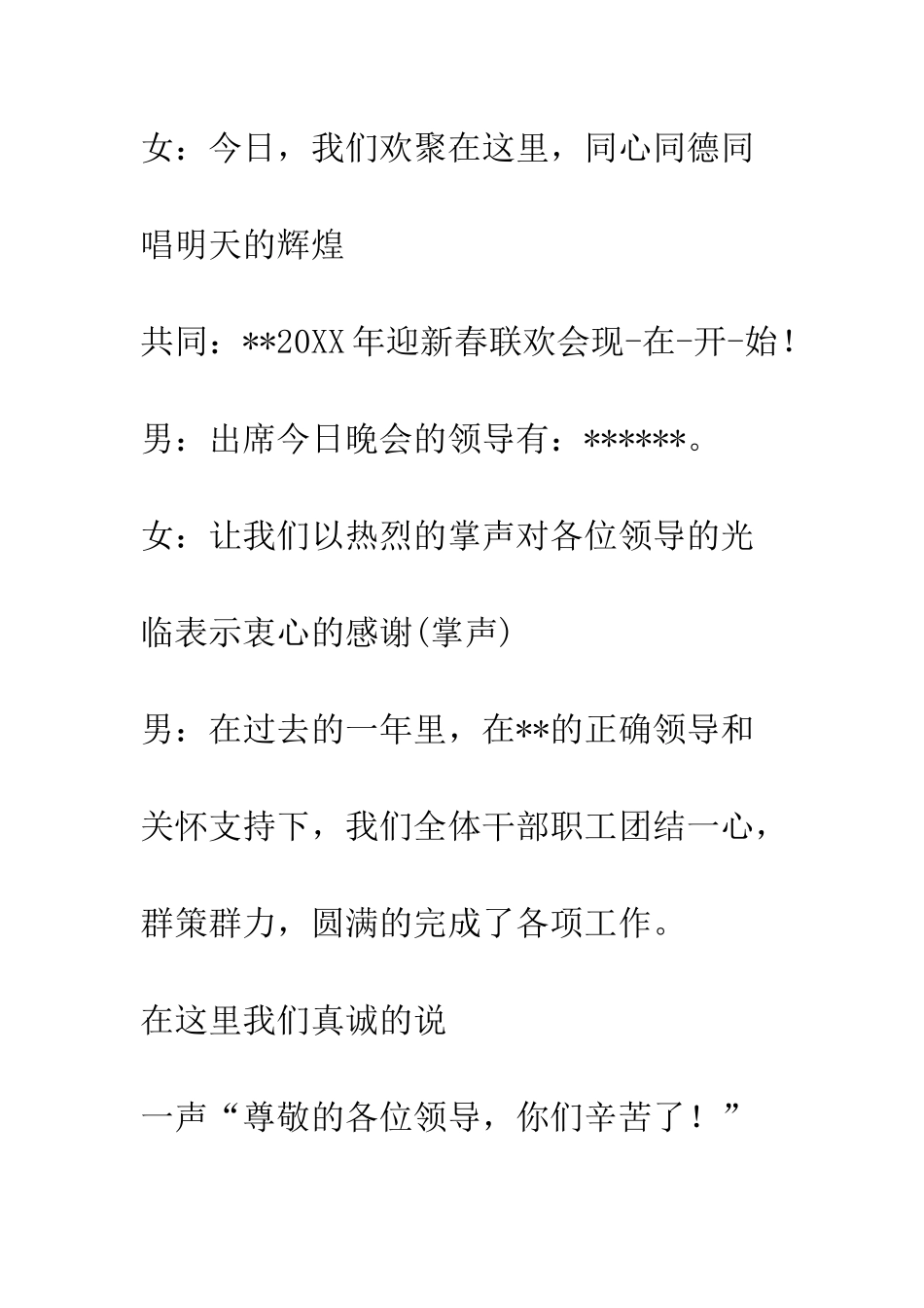 最新元旦晚会主持串词--精选范文_第2页