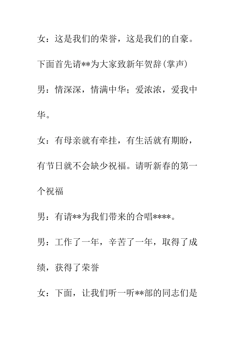 最新元旦晚会主持串词--精选范文_第3页