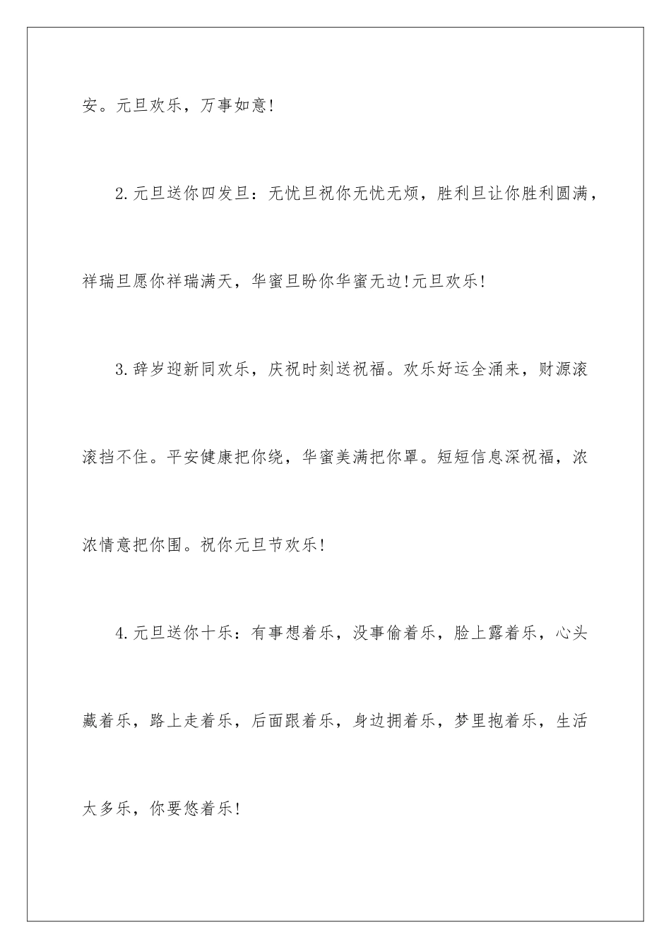 最新元旦贺词_第2页