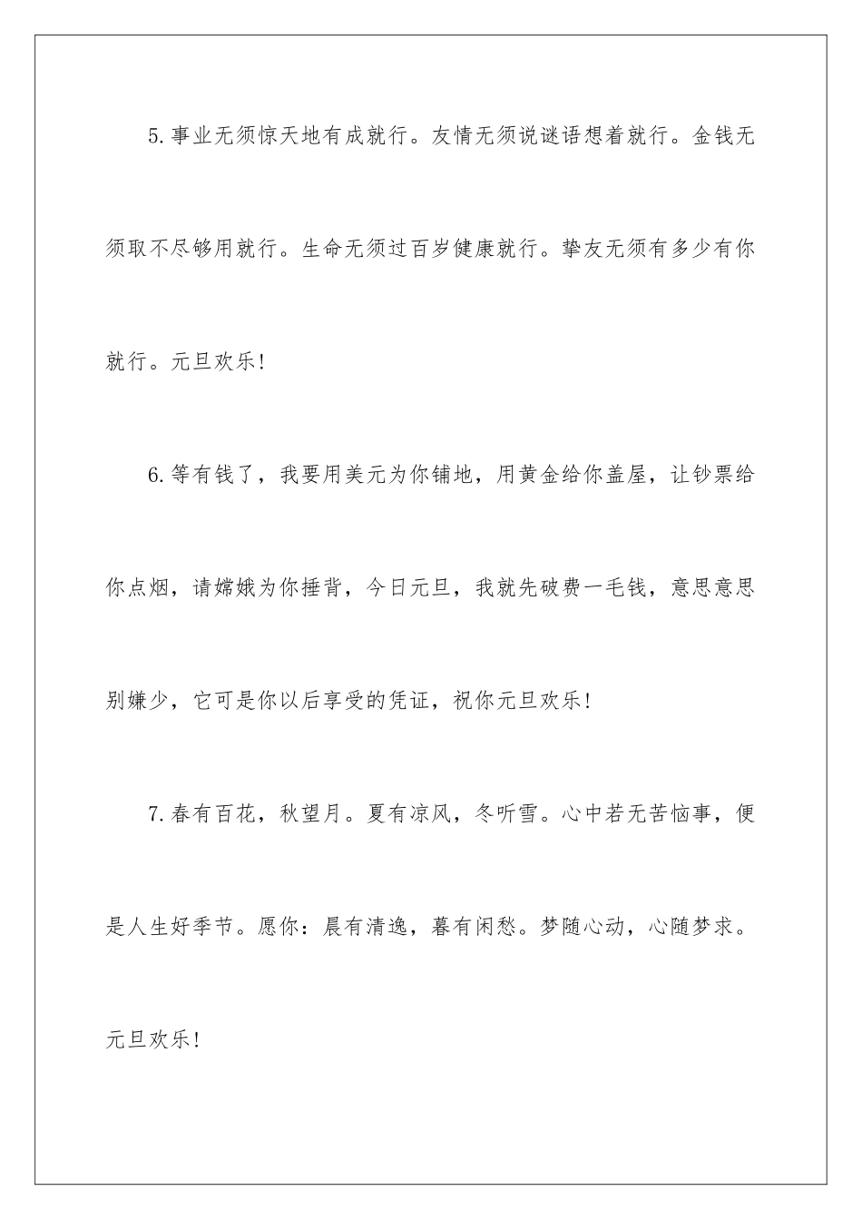 最新元旦贺词_第3页