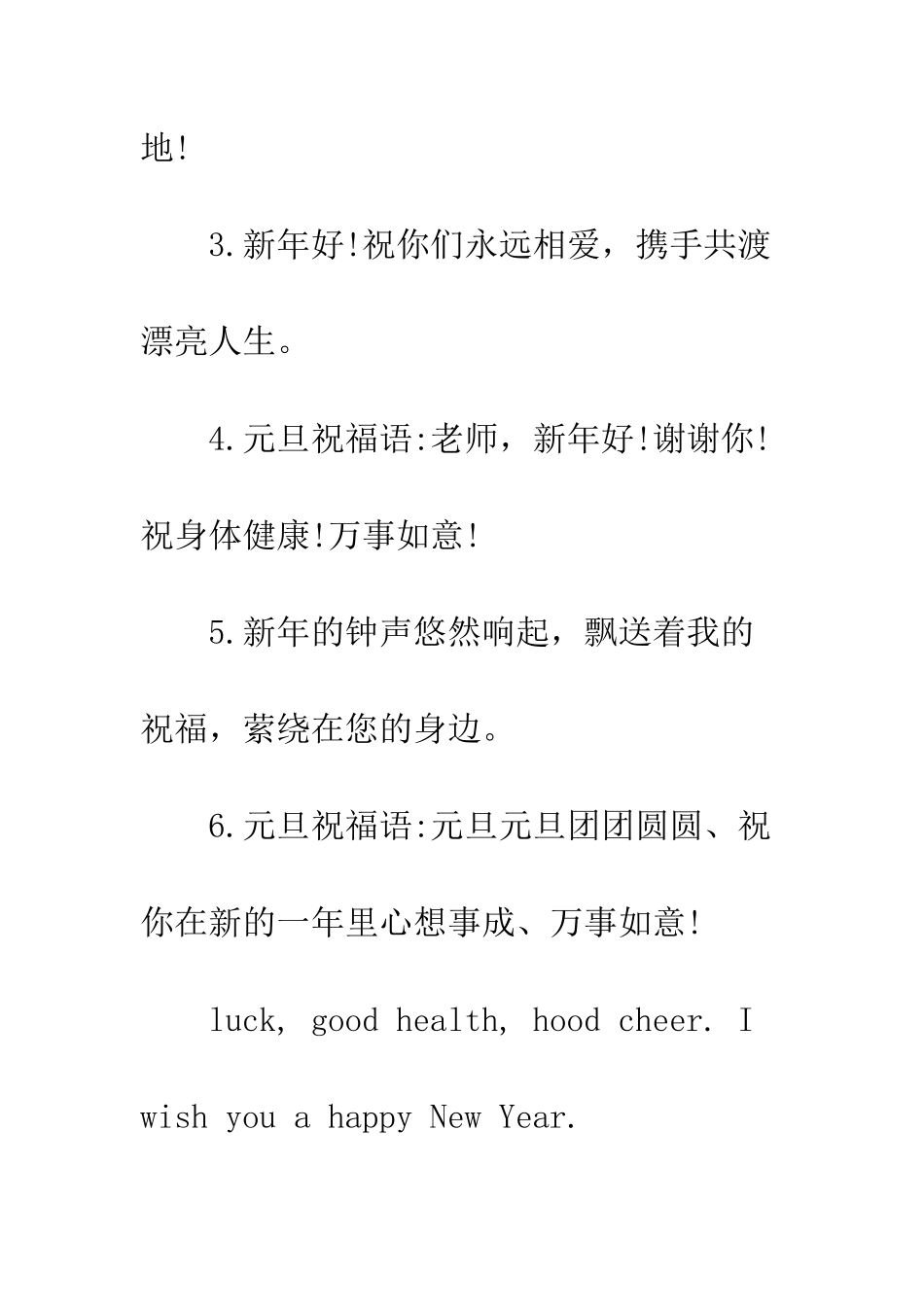 最新元旦祝福语大全荐读--精选范文_第2页