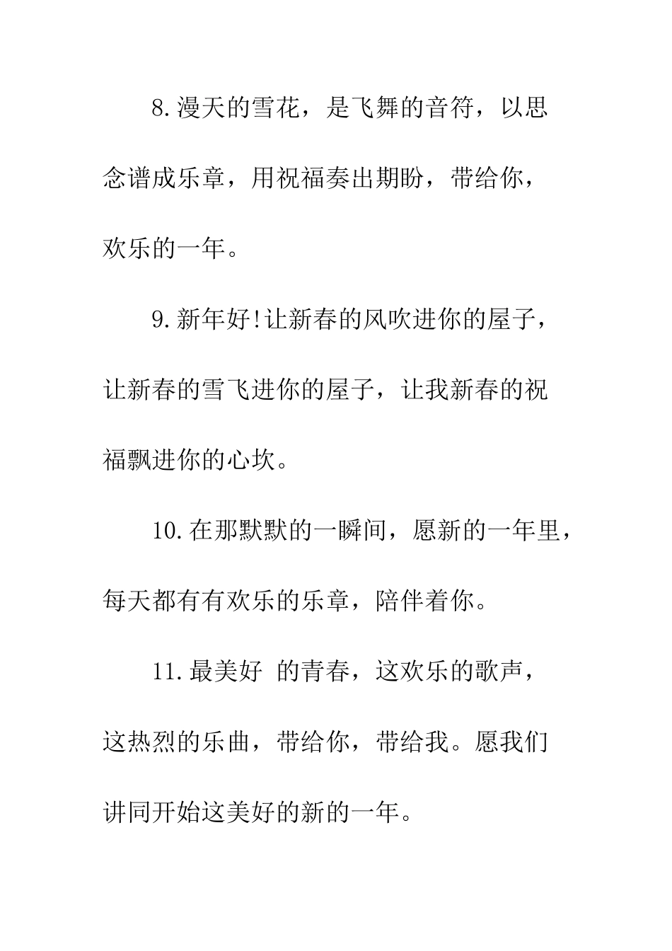 最新元旦祝福语大全荐读--精选范文_第3页