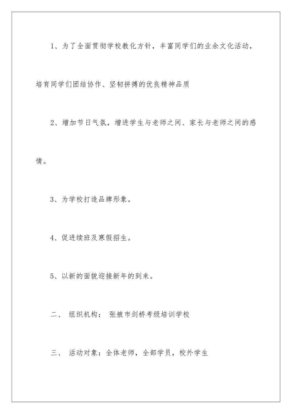 最新元旦节活动方案_第2页