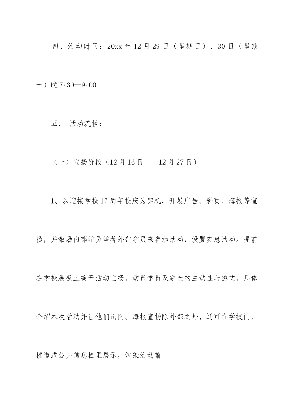 最新元旦节活动方案_第3页