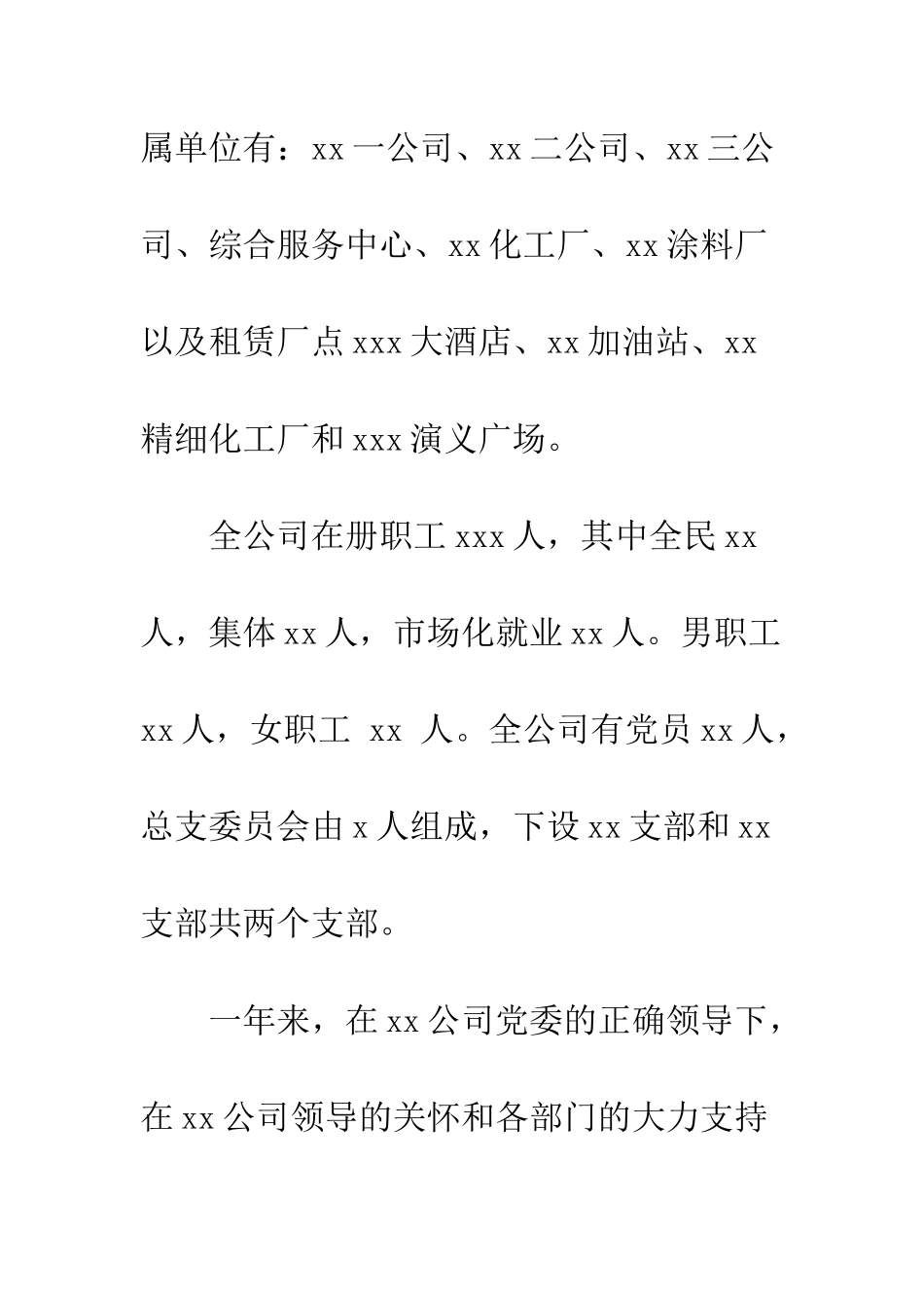 最新先进单位申报材料样本参阅--精选范文_第2页