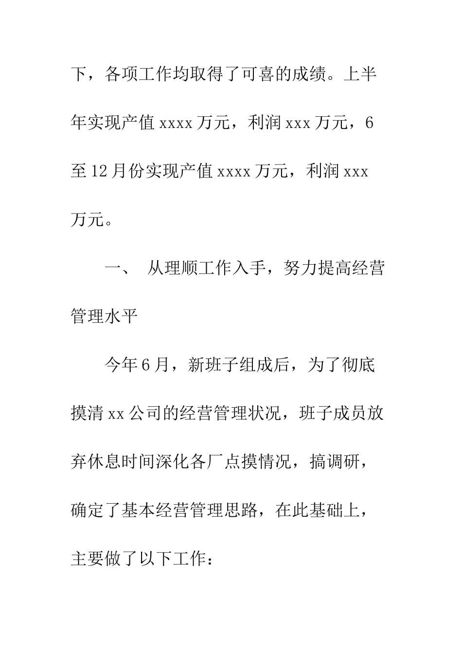 最新先进单位申报材料样本参阅--精选范文_第3页