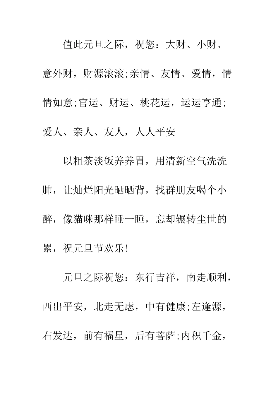 最新元旦贺词大全精编--精选范文_第3页