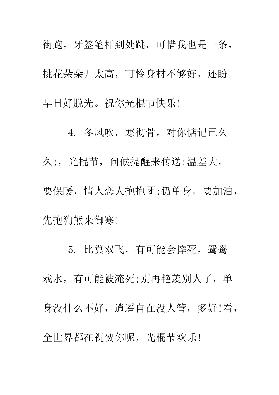 最新光棍节温馨贺词--精选范文_第2页