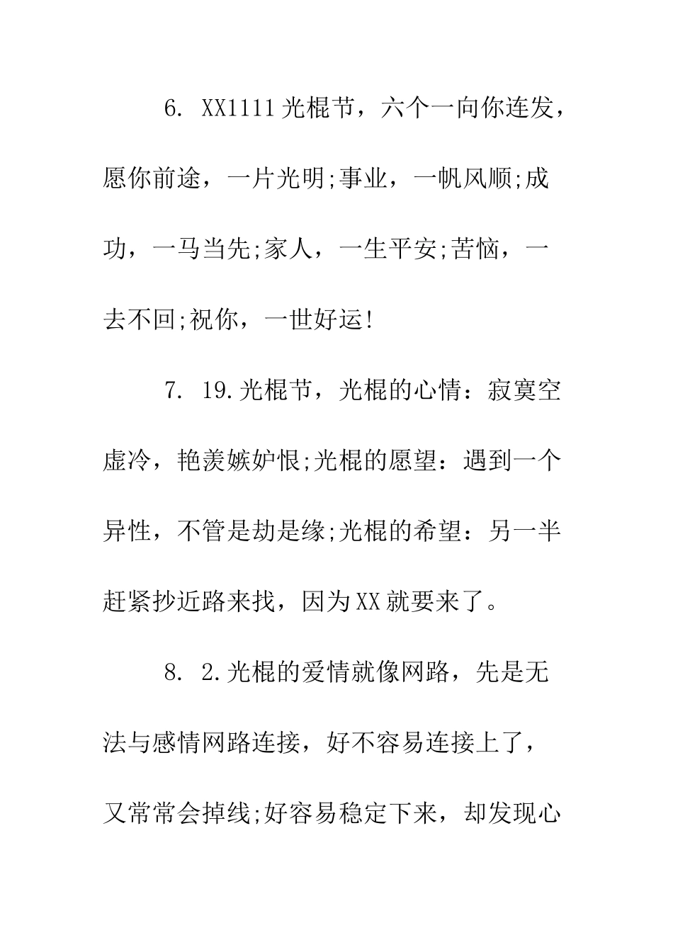 最新光棍节温馨贺词--精选范文_第3页