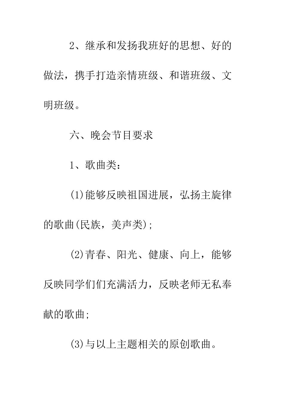 最新元旦创意活动策划书推荐--精选范文_第3页