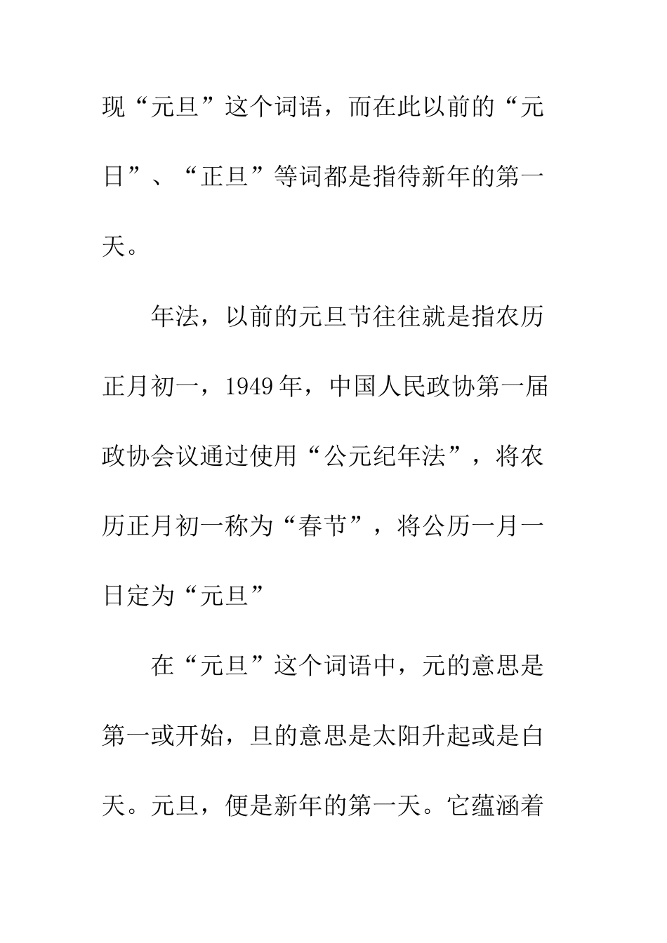 最新元旦活动演讲稿精编--精选范文_第3页