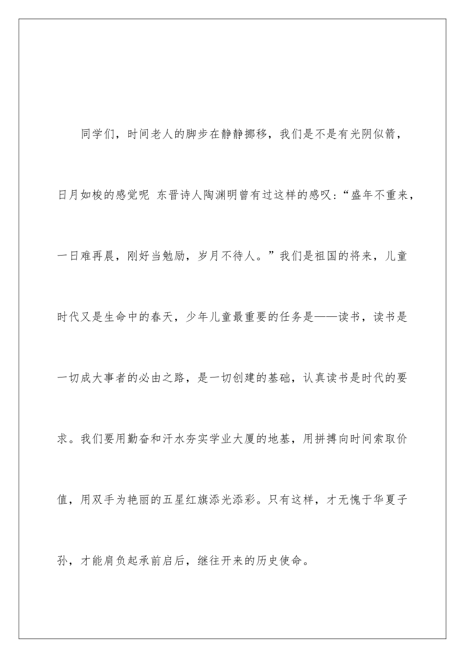 最新元旦晚会演讲稿_第2页