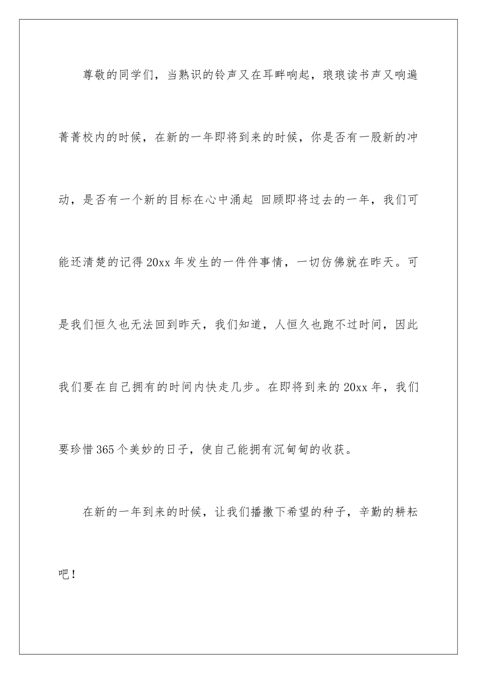 最新元旦晚会演讲稿_第3页