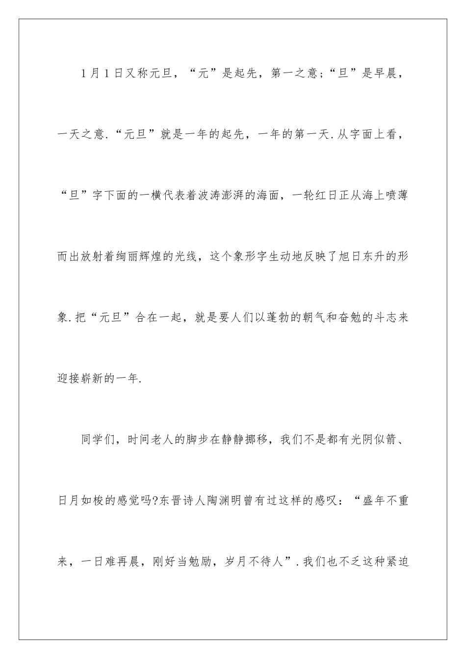 最新元旦演讲稿_第2页