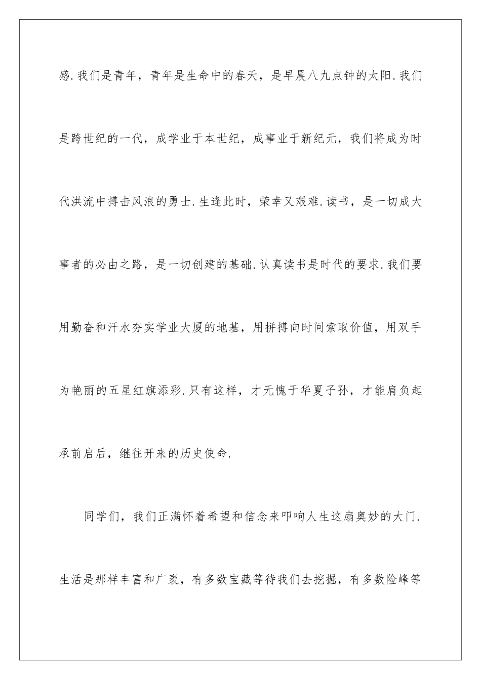 最新元旦演讲稿_第3页