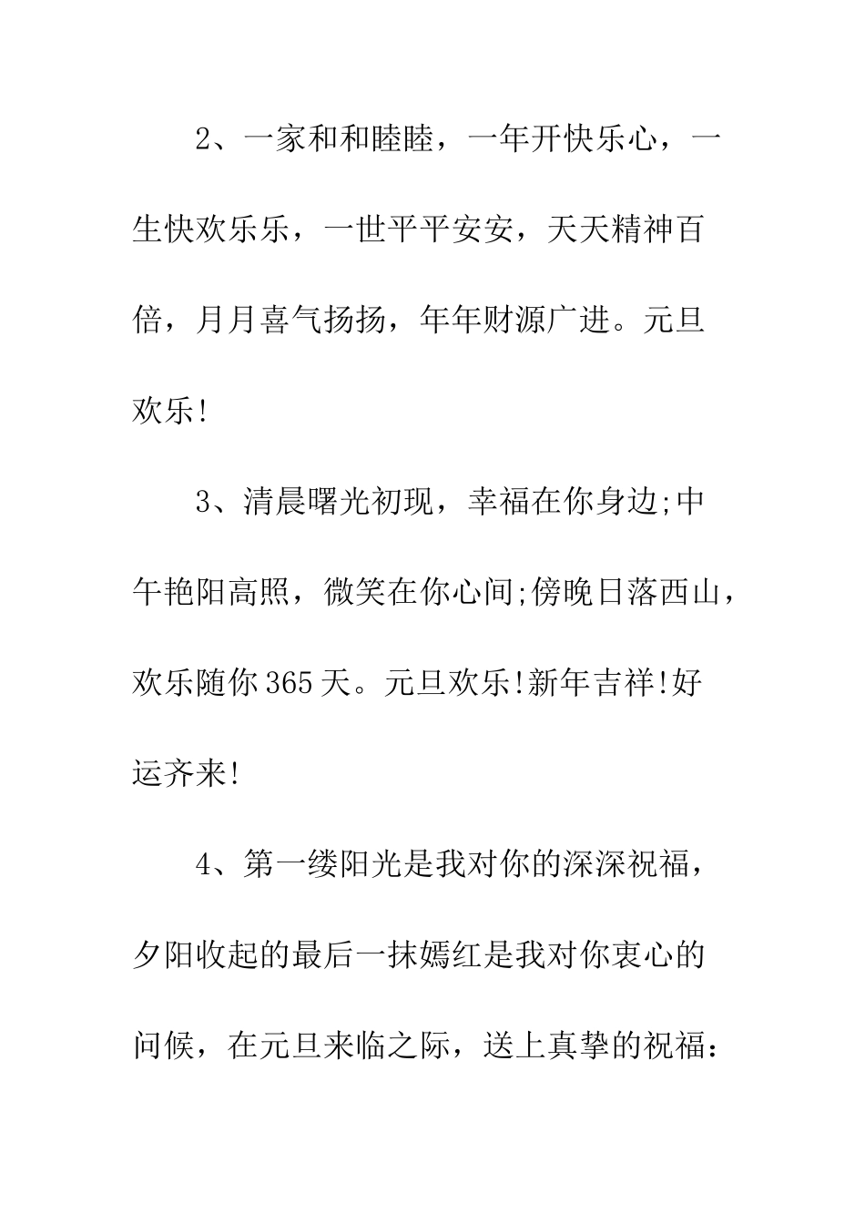 最新元旦短信祝福语集锦--精选范文_第2页