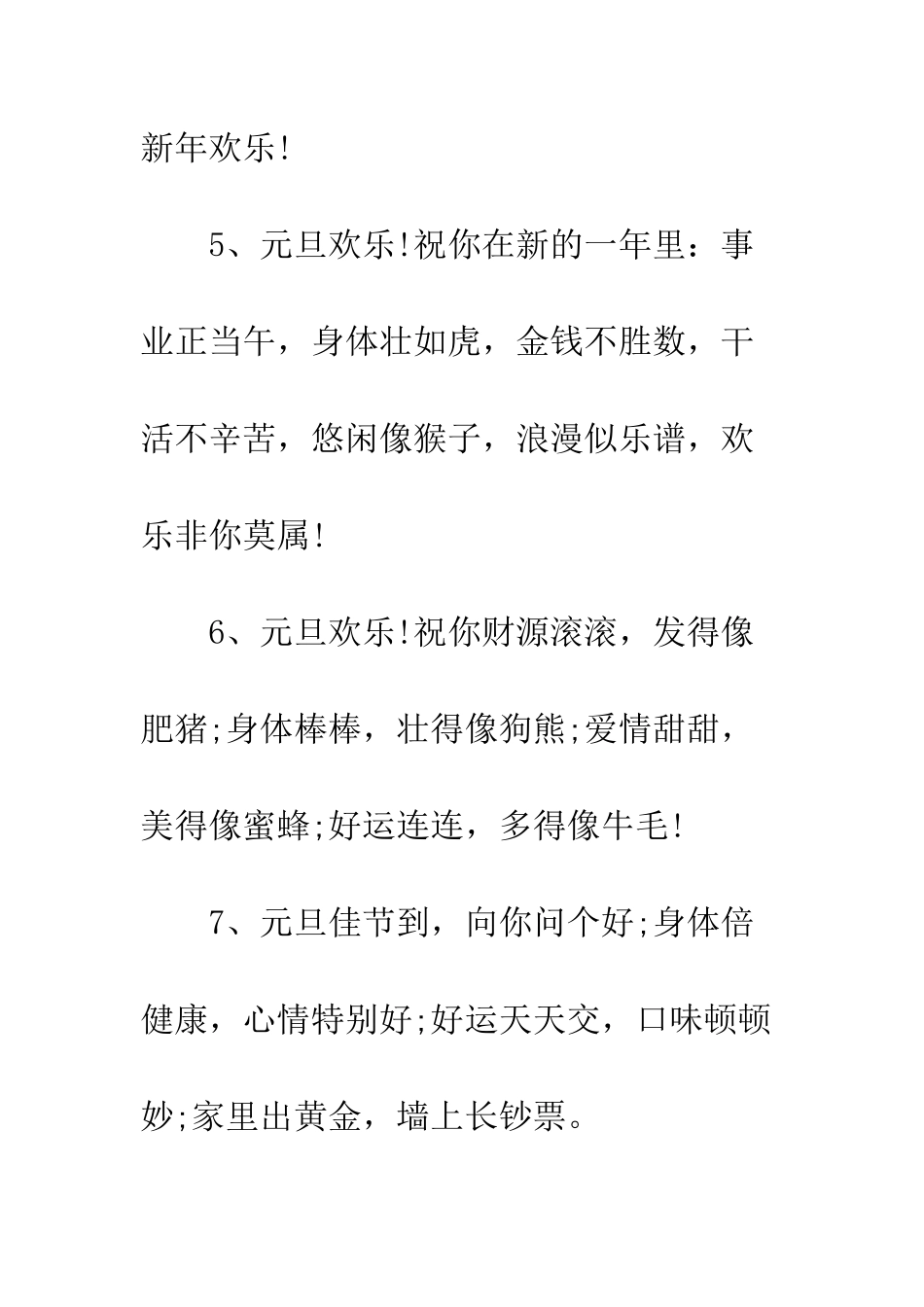 最新元旦短信祝福语集锦--精选范文_第3页
