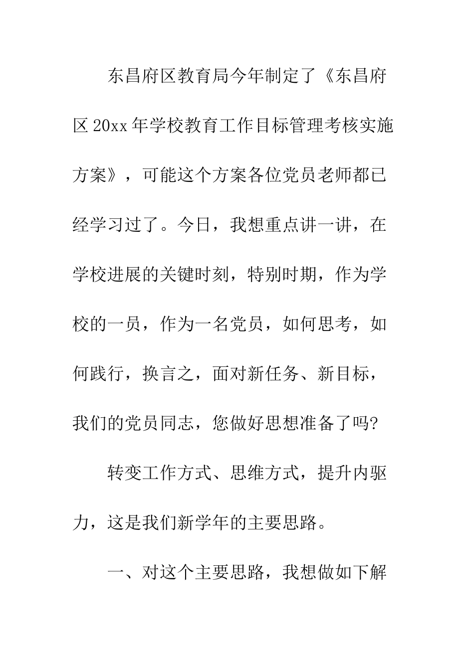 最新党员会议上的讲话稿--精选范文_第2页