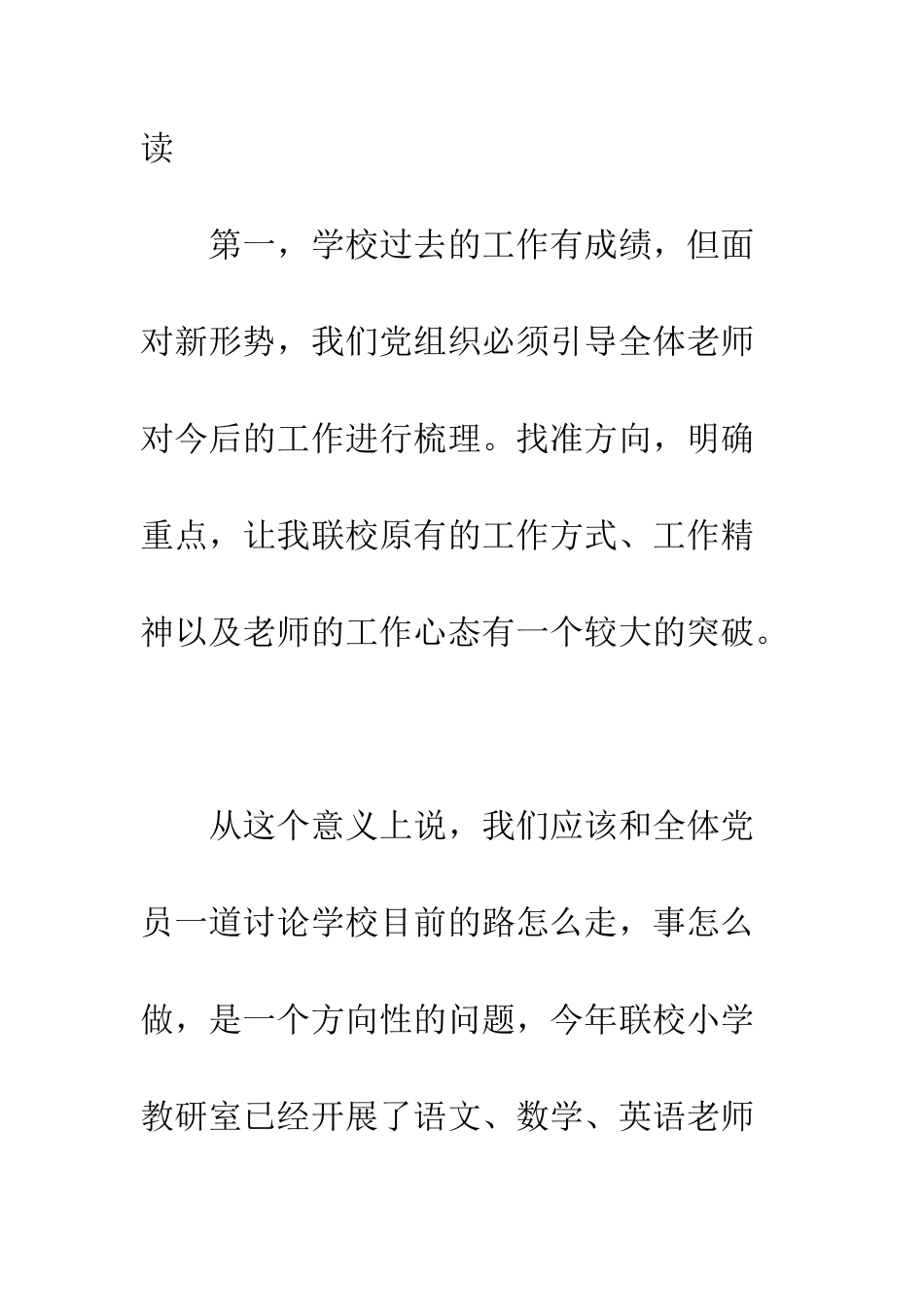 最新党员会议上的讲话稿--精选范文_第3页