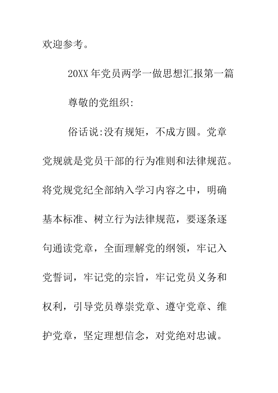 最新党员两学一做思想汇报2025--精选范文_第2页