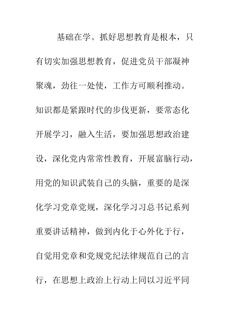 最新党员两学一做思想汇报2025--精选范文_第3页