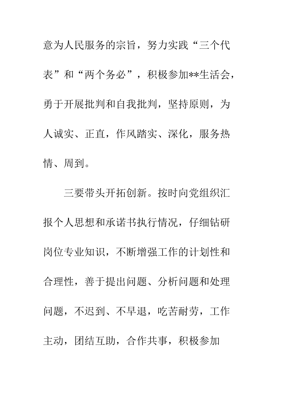 最新党员公开承诺书范本优秀篇一览--精选范文_第3页