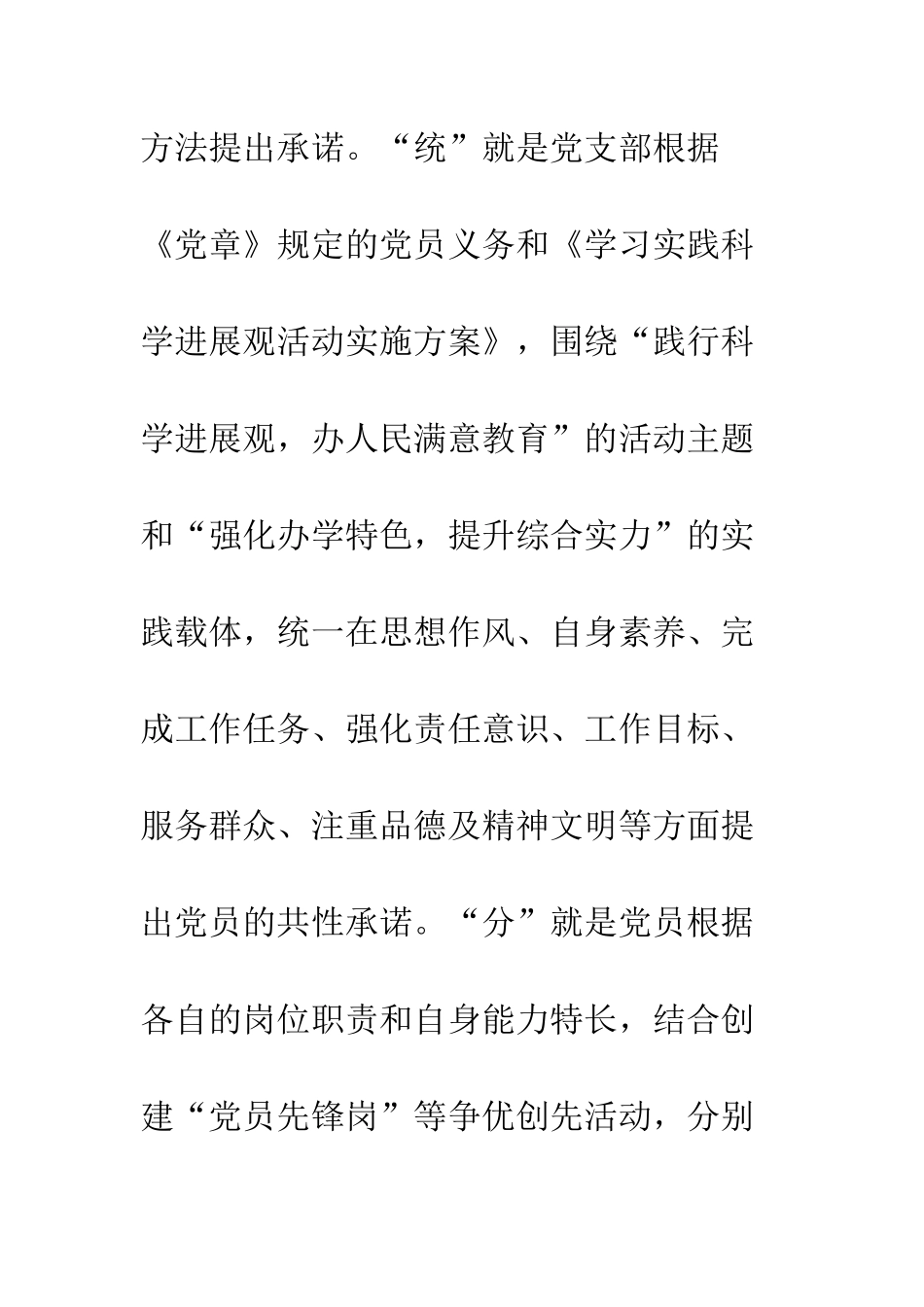 最新党员公开承诺书--精选范文_第2页