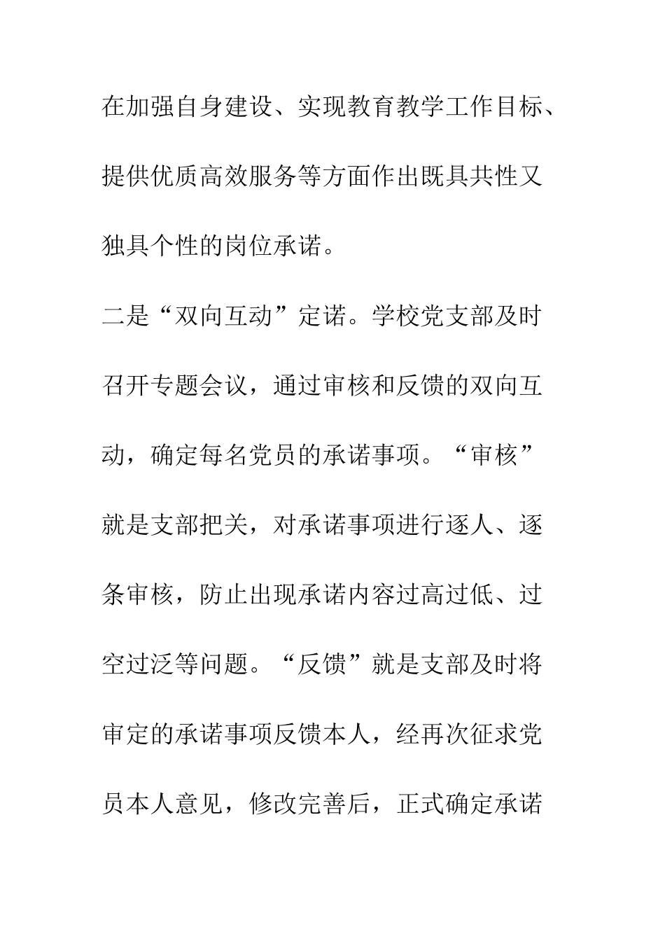 最新党员公开承诺书--精选范文_第3页