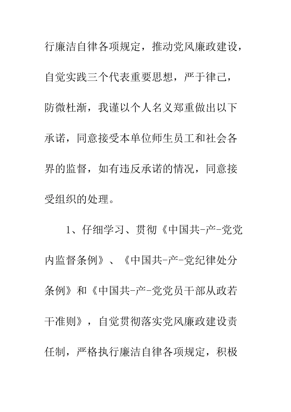 最新党员干部廉政承诺书--精选范文_第2页