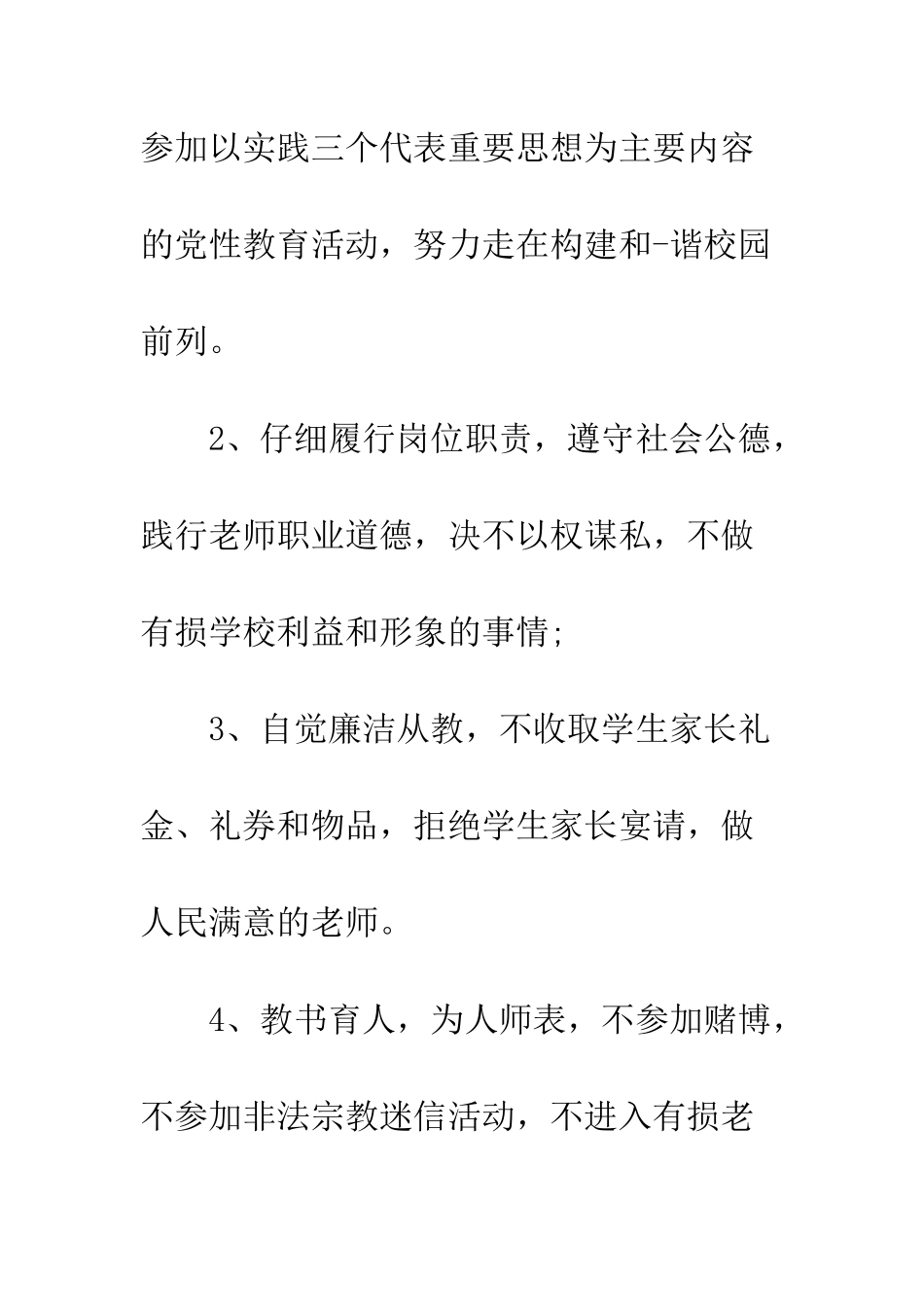 最新党员干部廉政承诺书--精选范文_第3页