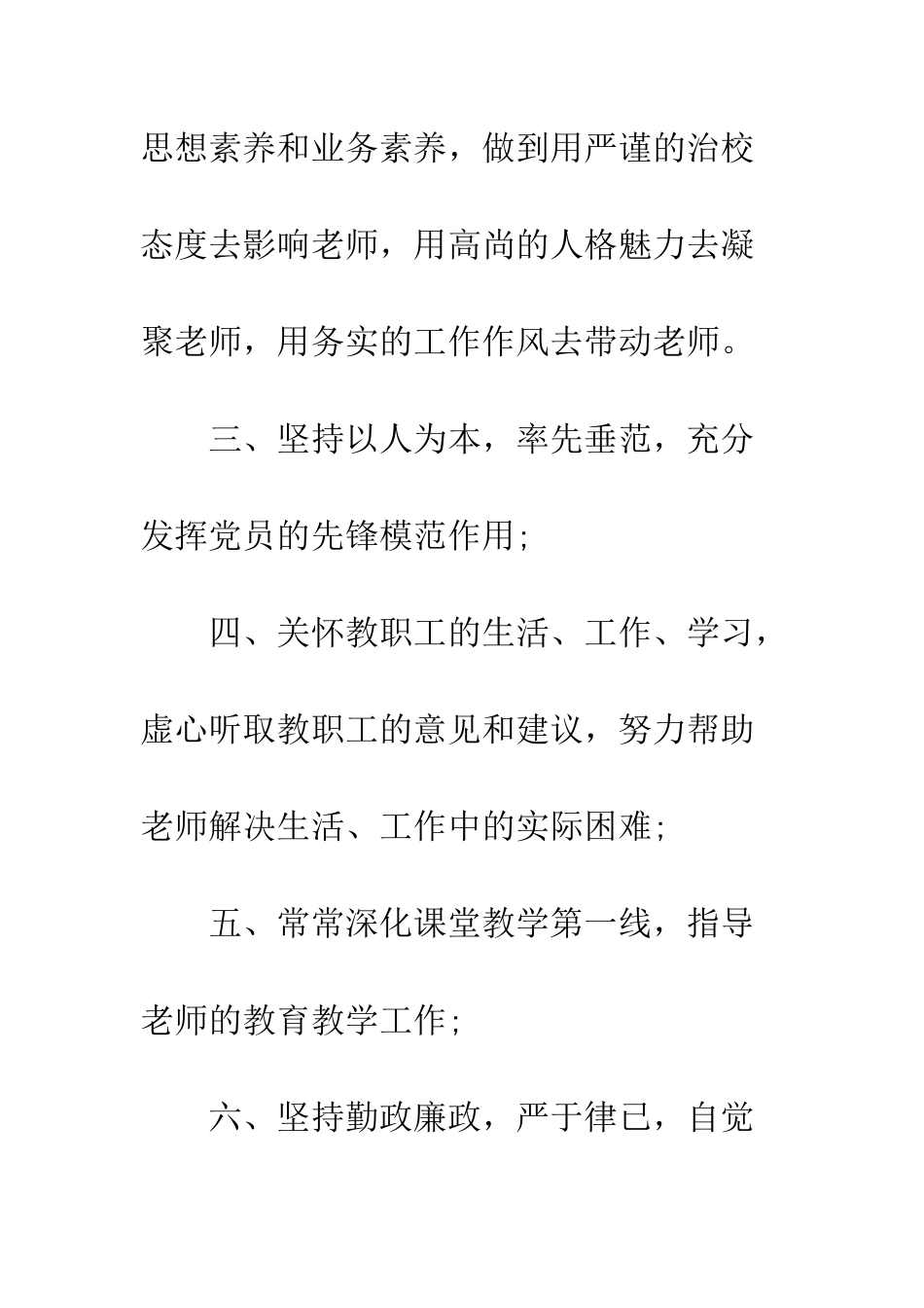 最新党员承诺书范文--精选范文_第2页