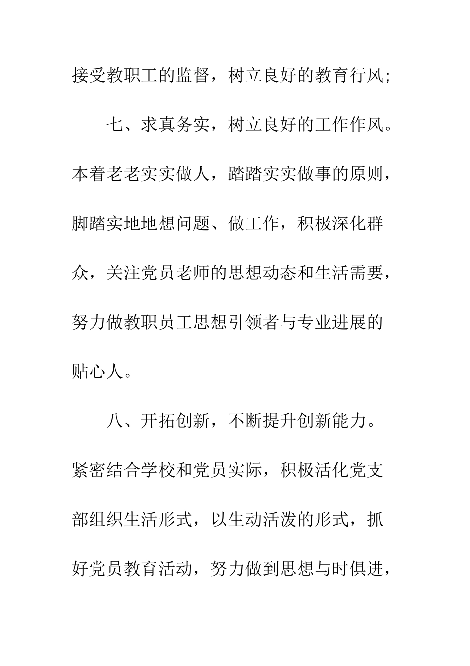 最新党员承诺书范文--精选范文_第3页