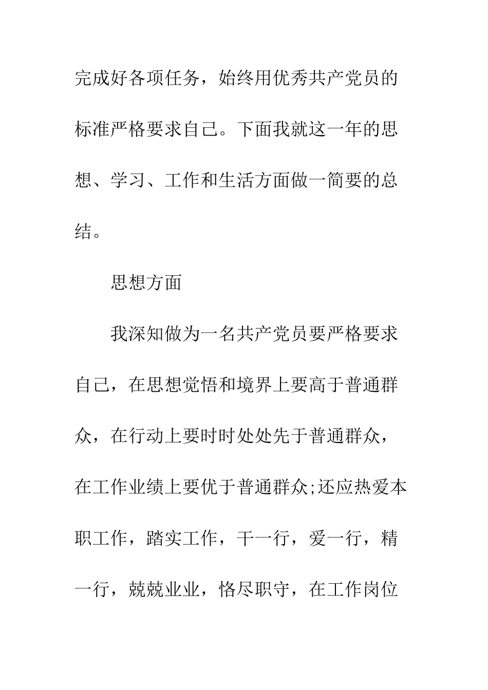 最新党员民主评议自我评价2025--精选范文_第2页