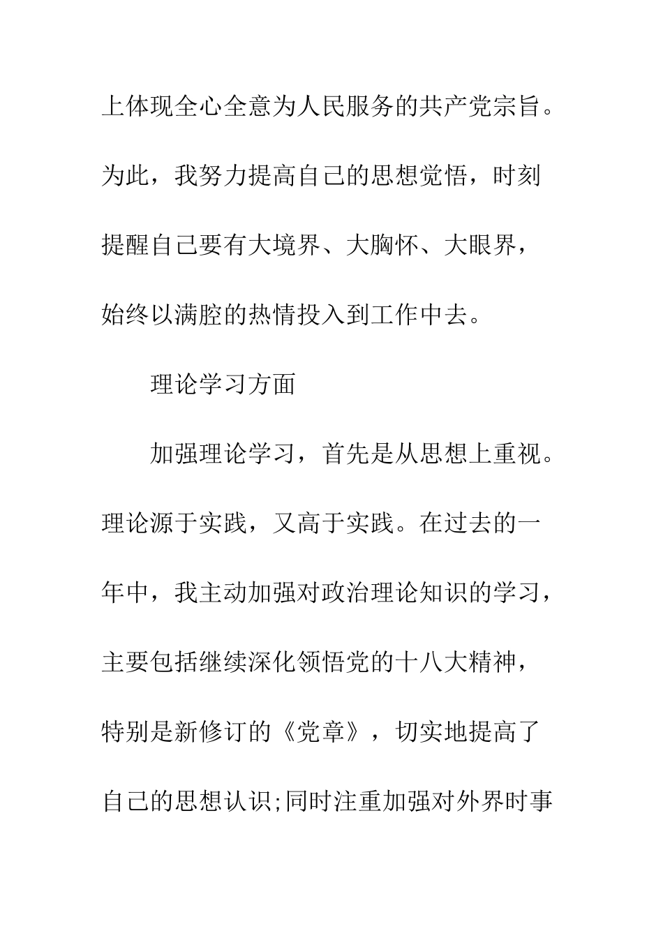 最新党员民主评议自我评价2025--精选范文_第3页