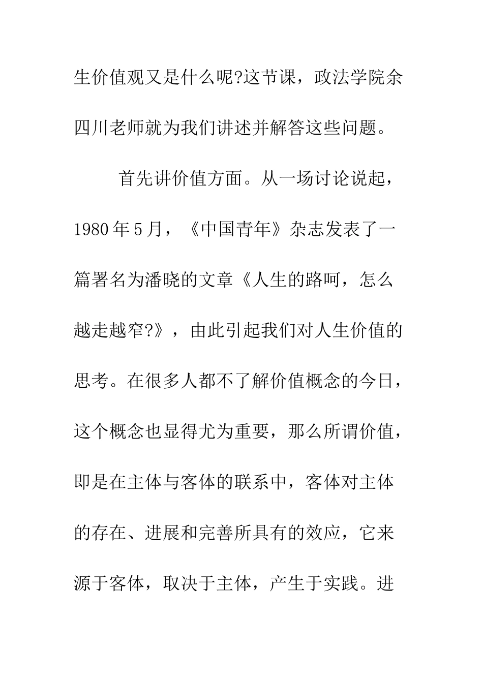 最新党员的思想汇报--精选范文_第2页