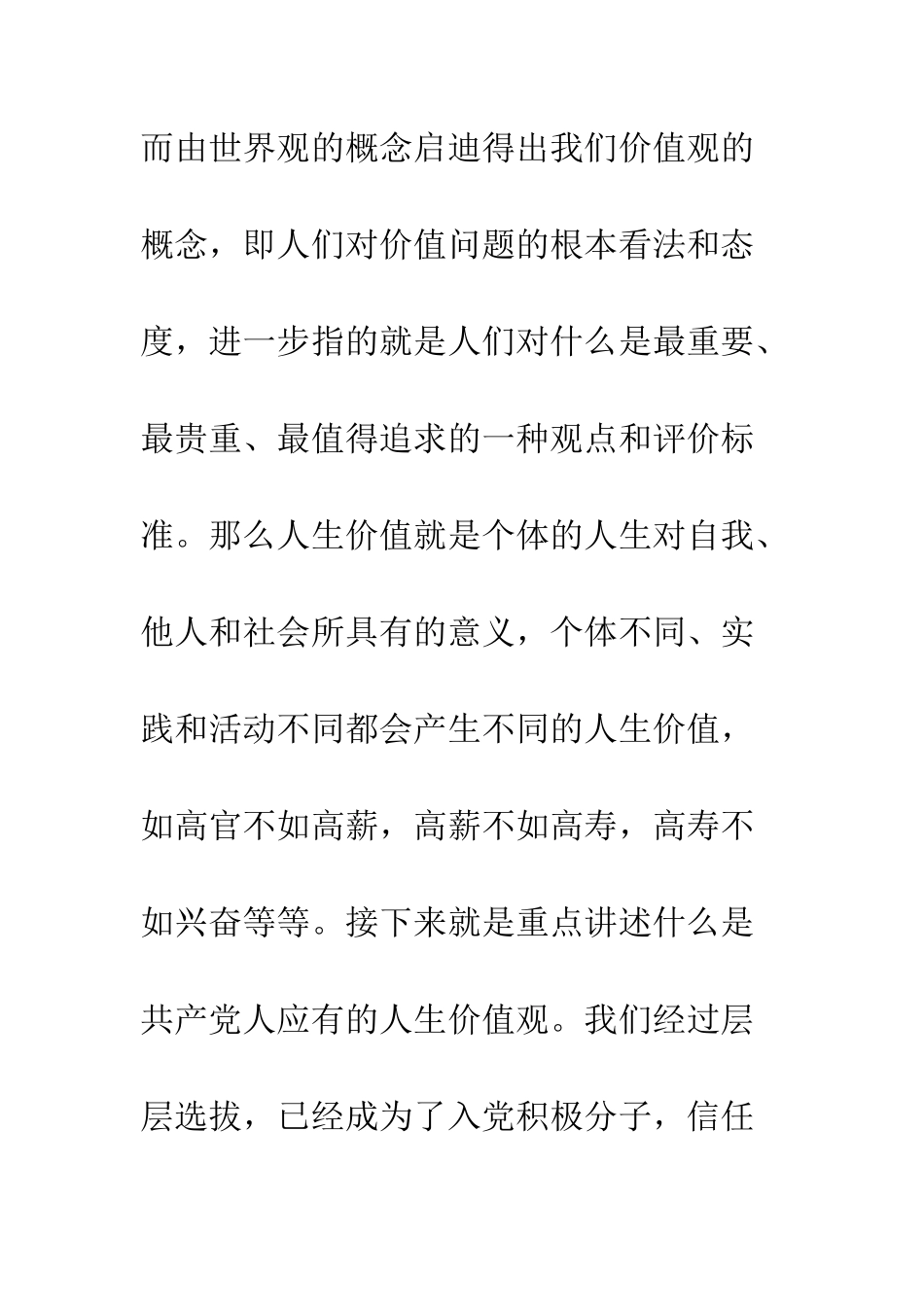 最新党员的思想汇报--精选范文_第3页