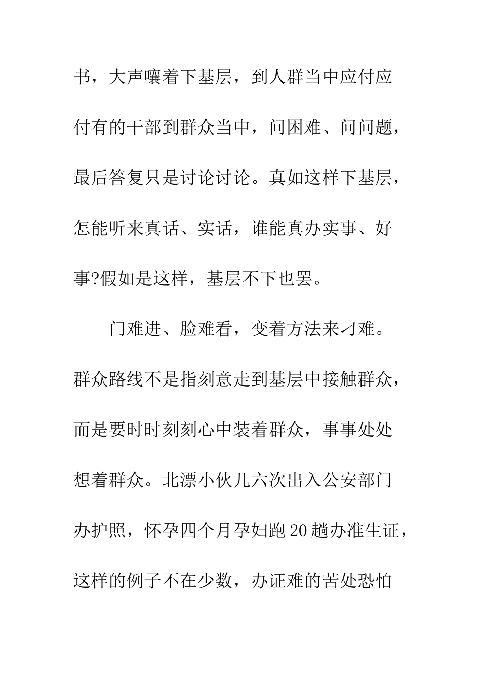 最新党员年终思想汇报范本--精选范文_第3页