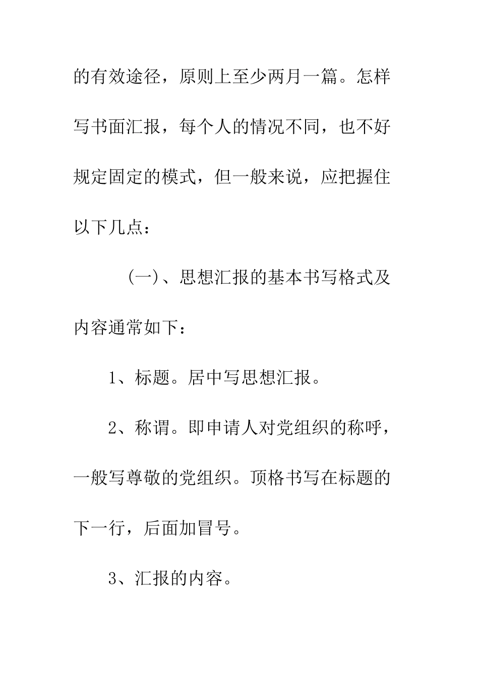 最新党员思想汇报格式范文--精选范文_第2页