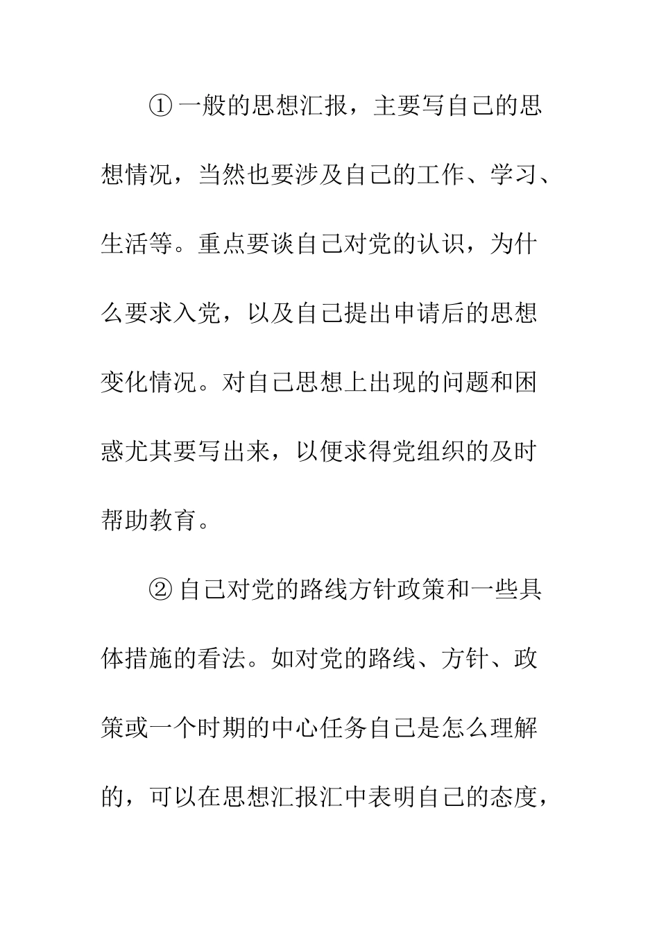 最新党员思想汇报格式范文--精选范文_第3页