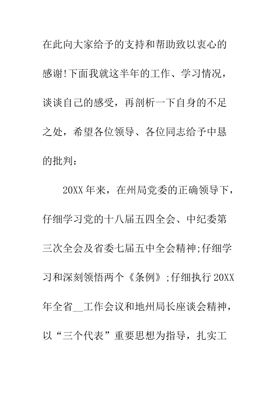 最新党员自我评议--精选范文_第2页