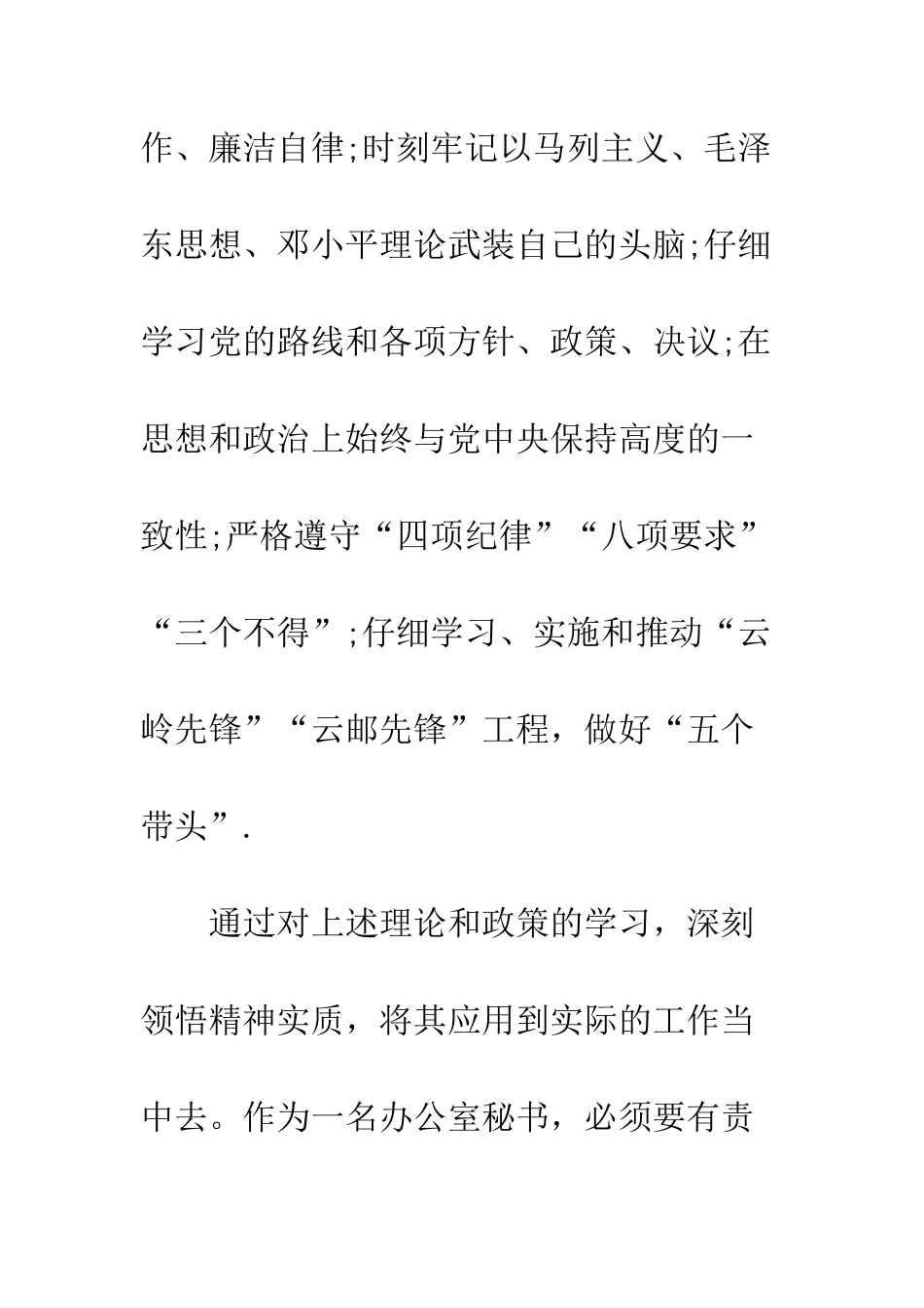 最新党员自我评议--精选范文_第3页